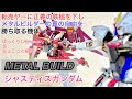 【METAL BUILD】ジャスティスガンダム ゆっくりレビュー＆ちょこっと解説 メタルビルド ジャスティスガンダム