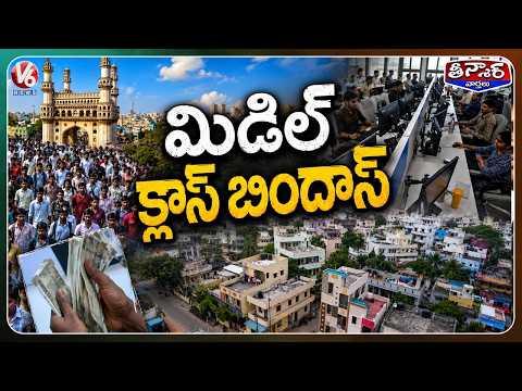 Hyderabad Tops List of Best Cities for Middle-Class Families | V6 Teenmaar - V6NEWSTELUGU