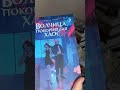 Распаковка с NF2026 #blog #nonfiction2026 #распаковка #shorts