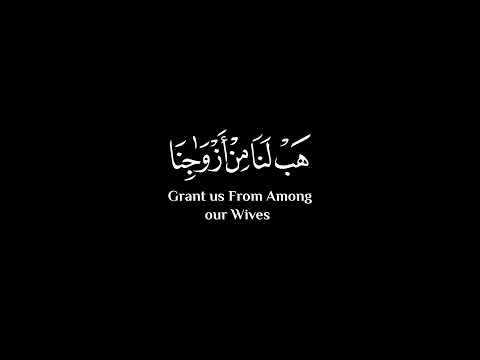 والذين يقولون ربنا هب لنا من أزواجنا بصوت الشيخ سعد الغامدي شاشه سوداء للتصميم  
