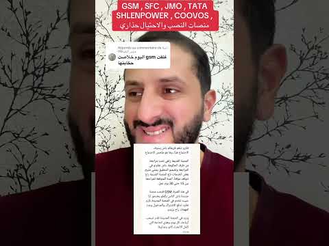 Gsm نصبت واغلقت ولكنها تقوم بمناورة نصابة في آخر لحظاتها 