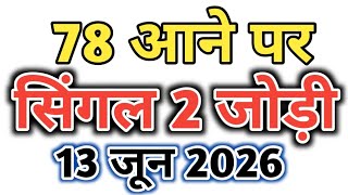 Kalyan matka open close trick || satta matka || kalyan chart || कलयन मटका