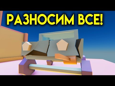 Видео: Разносим ВСЕ - Where Is My Hammer | УПОРОТЫЕ ИГРЫ