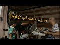 قرقابو فرحة البكالوريا 16 07 2022 قرقابو فرحة البكالوريا 16 07 2022