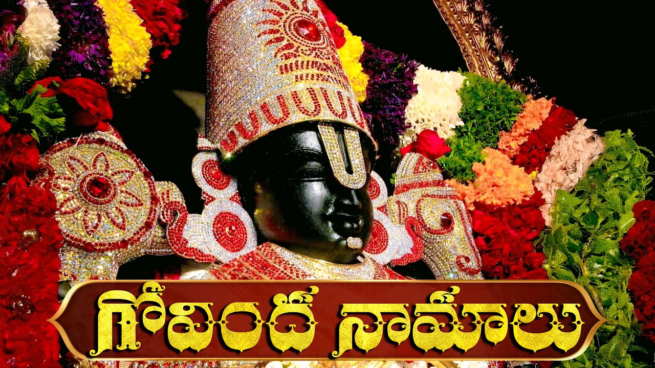 గోవింద నామాలు | Govinda Namalu With Telugu Easy Lyrics | Venkateswara Swamy Songs- Govinda Chantings