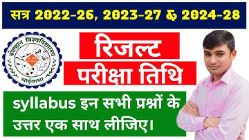 #kolhan University new update #kolhan University semester 1 result #semester 3 exam date #syllabus