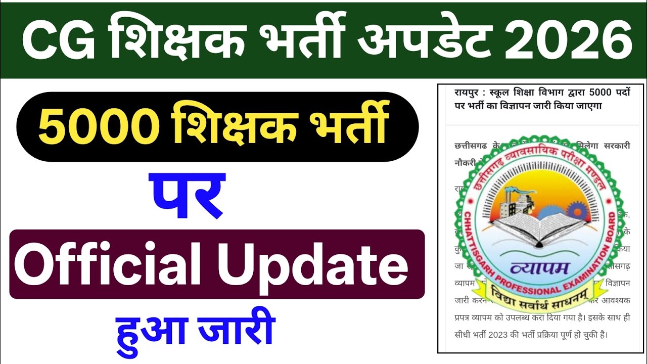 cg teacher bharti update | cg teacher bharti 2026 | cg teacher | cg teacher vacancy 2026 latest news