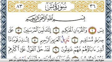 سورة يس احمد الطرابلسي Surah Yassein  برواية قالون عن نافع