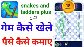 snakes and ladders plus game kaise khele,snakes and ladders plus se paise kaise kamaye,2021 screenshot 5