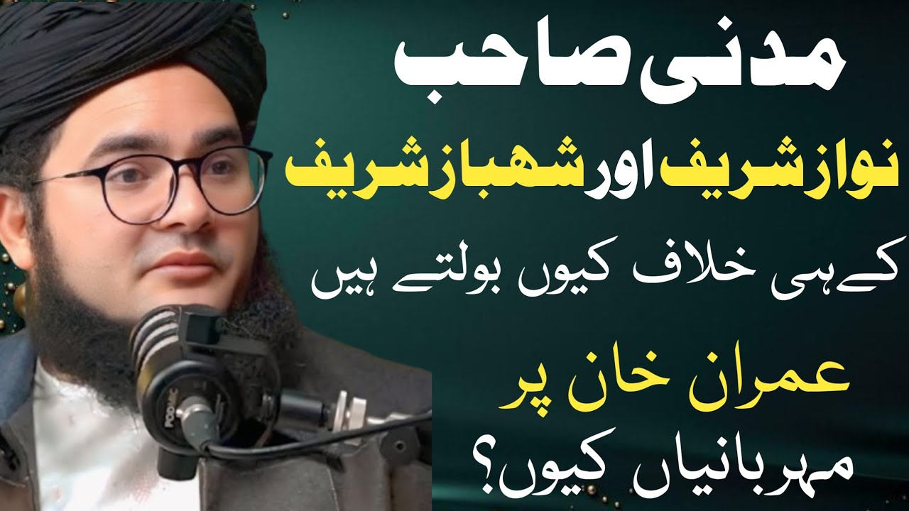 Hukmarano Par Tanqeed Kyun?Imran Khan per Meharbaiya Q ? Madni Sab Such Bta Diya