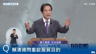 賴質疑重啟服貿挺核電 侯酸不廢ECFA、非核家園跳票