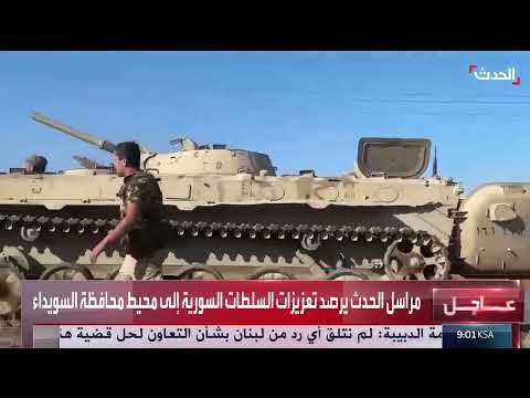 اشتباكات في السويداء السورية... وتعزيزات عسكرية حكومية