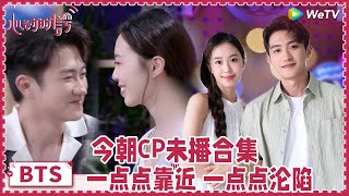 【未播福利】曾哥：原来我的运气都攒起来给我换一个好运 #今朝CP #曾昭颢 #张巾 《心动的信号 第6季》 #心动的信号6 #HeartSignalS6 Special