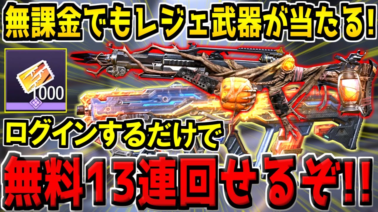 速報】史上最高の神ガチャがキター！無課金で4種類のレジェンド武器が