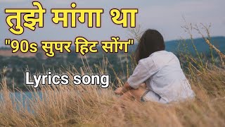 Tujhe Maanga Tha  90s Hit Song S In Hindi  Love Romantic Song  Heart Touching Song 