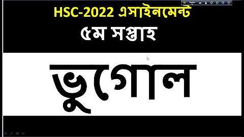 HSC 2022 Geography Assignment | 5th Week Bhugol Assignment Class 11 | একাদশ শ্রেণির এসাইনমেন্ট ভূগোল