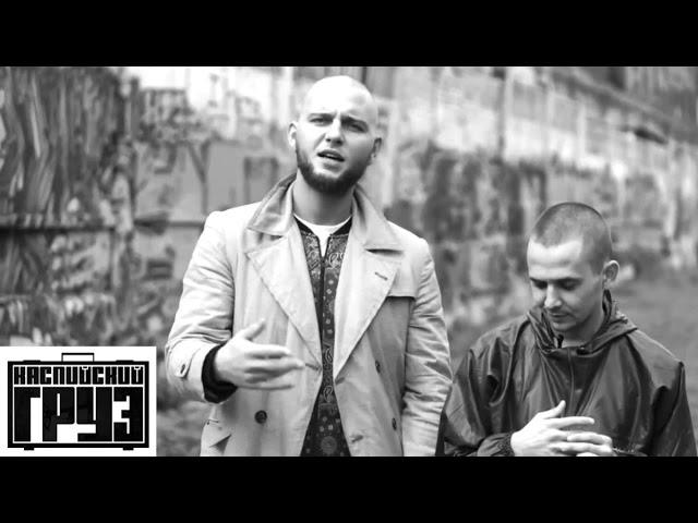 Каспийский груз & Артем Татищевский - В огне