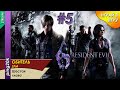 Resident Evil 6 (PC). Call of Evil. Серия #5.