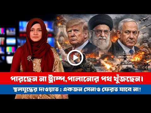 আজকের সারা বিশ্বের সর্বশেষ গুরুত্বপূর্ণ সংবাদ(০৬.০৩.২৬) ।। BDVIEWS NEWS ।। Global Affairs