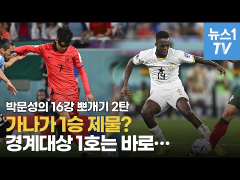 해설가 박문성이 가나 분석하면서 ‘<strong>알제리’를</strong> 떠올린 이유