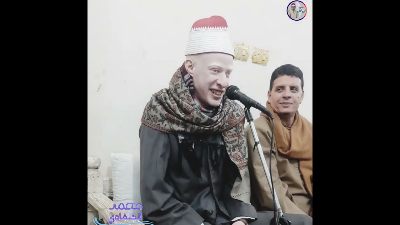 الشيخ محمد عادل الحلفاوي سورة النازعات 