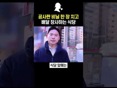 공사판 <strong>먼지</strong> 구덩이에서 배달 음식을... 배달원도 기겁한 식당의 실체