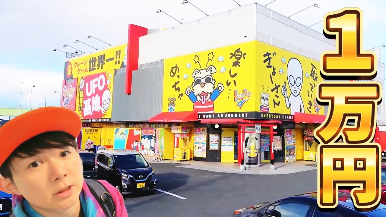 【クレーンゲーム】元祖・世界一のゲームセンター エブリデイ行田店は2025年どうなっているのか？