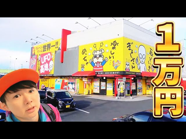 Crane game] What will the original and world's best game