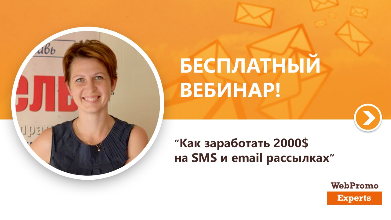 Event-рассылки. Лендинги вебинаров. Вебинары рассылка. Projectmate. Шаблон для вебинара.