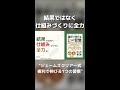 結果ではなく仕組みづくりに全力を注ぐ｜ジェームズ・クリアー式　複利で伸びる1つの習慣/ジェームズ・クリアー  #shorts