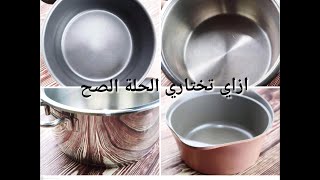 افضل اواني الطبخ الصحية انواع الحلل و المميزات و العيوب كل اللي محتاجين تعرفوه تجربتي لانواع مشهورة