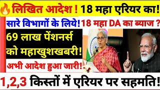 18-Month DA Arrears: Supreme Court's 'Final Decision'! Is Your Money Secure? Final Decoding of DA...