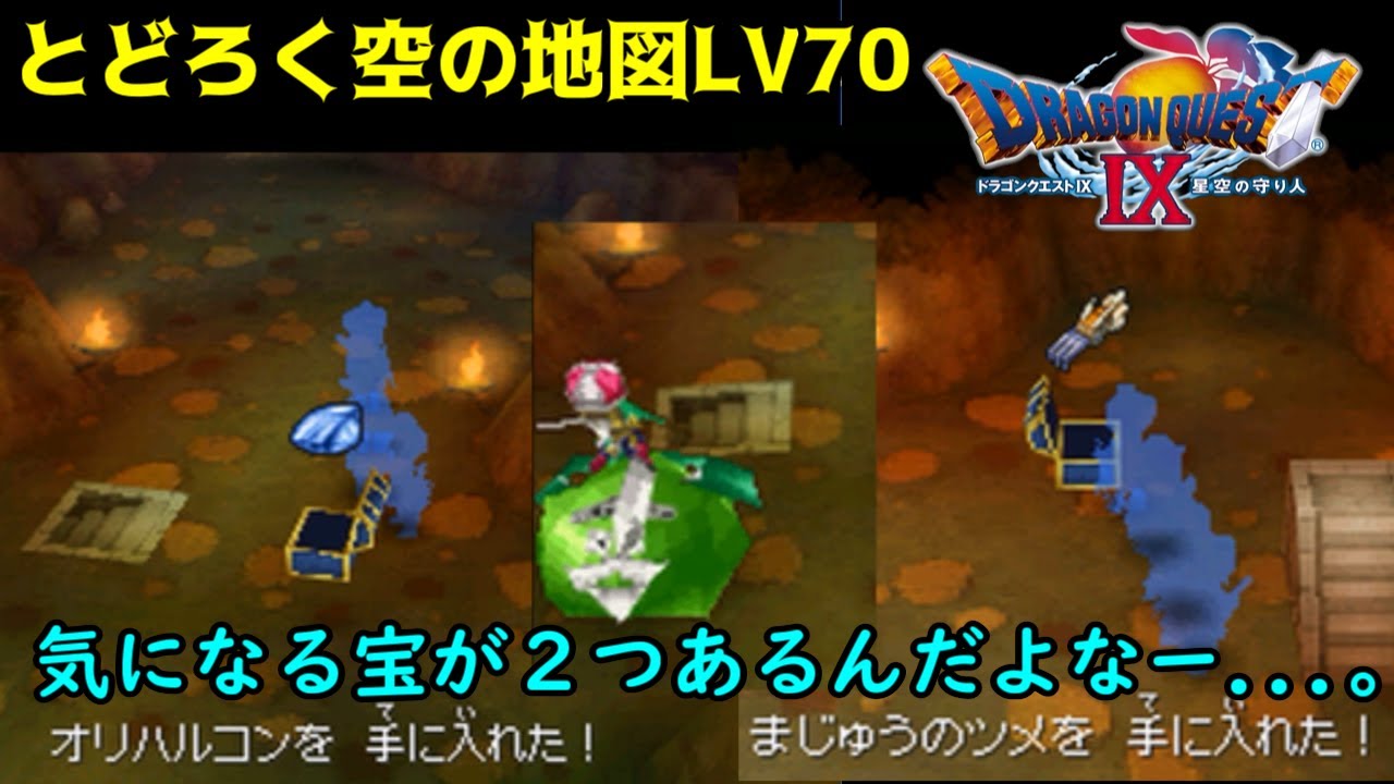ドラゴンクエスト9【レア地図探し】 2 とどろく空の地図LV70 ハヌマーン kazuboのゲーム実況 YouTube ドラゴンクエスト9【レア地図探し】 2 とどろく空の地図LV70 ハヌマーン kazuboのゲーム実況 YouTube