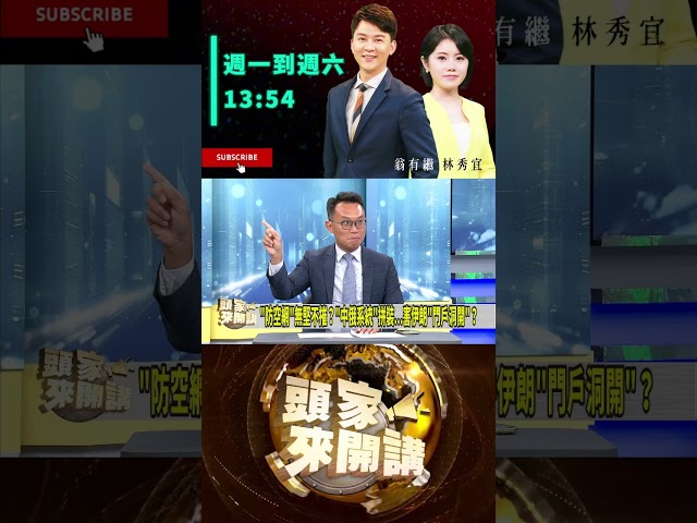 ▌委國是川普牛刀小試｜頭家來開講 ep157 精華