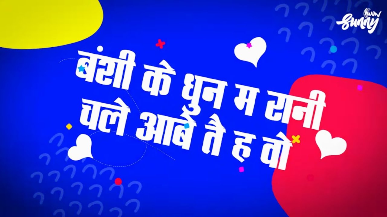 Banshi Ke Dhun Ma Rani | Remix | Dj Sunny Dwn