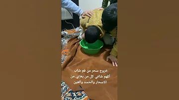 فك سحر المأكول الرقية الشرعية 