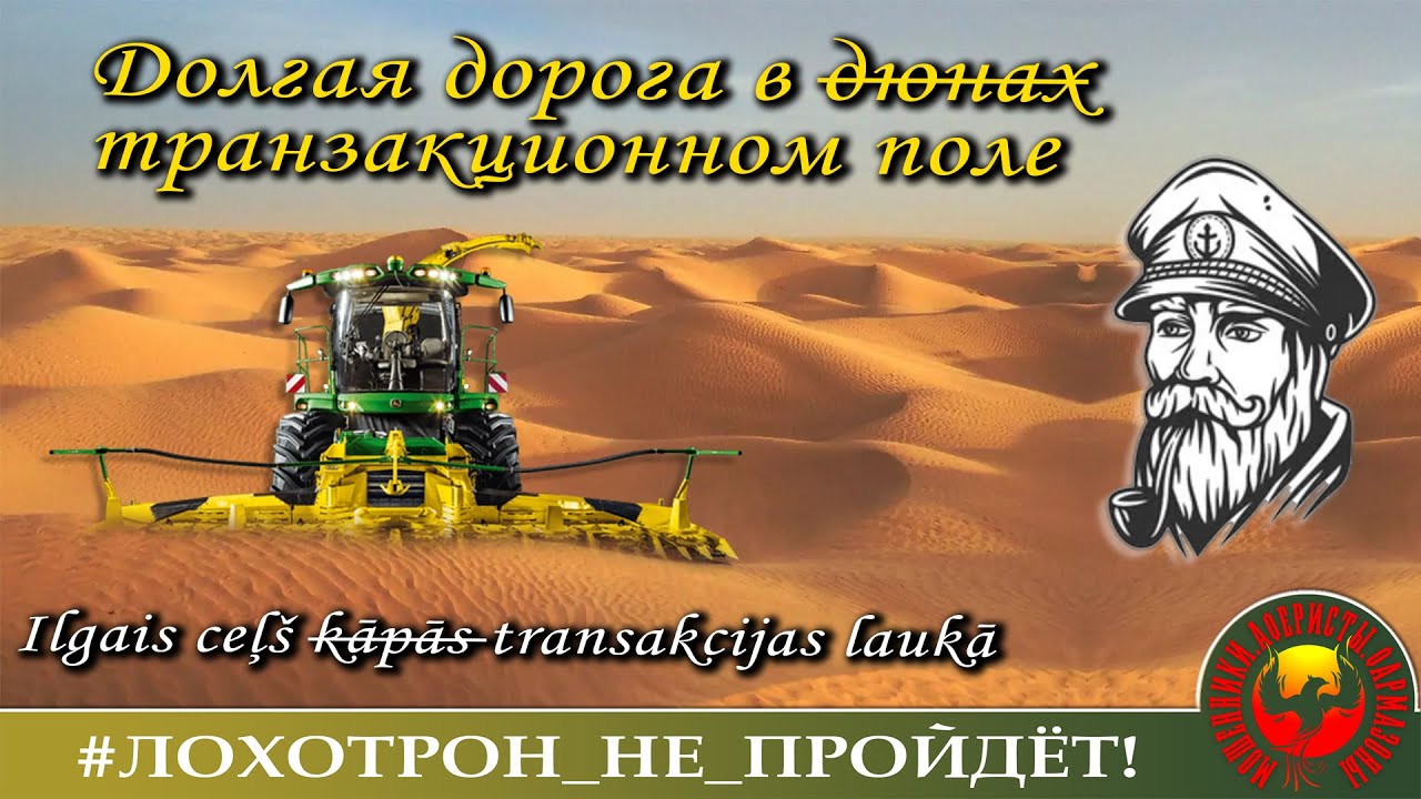 Комбайнёр в транзакционном поле. (Автор - Моряк Андрей).