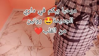 الذراع الوافي ميحافي💪روتين عند عزوجتي🤩مراهيش هنا☺️نقيتلها كلشي ولا يشعل💥فطور صيفي✳️معقودة فلكوشة🧆