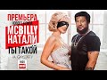 ♂Doni feat. Натали - Ты такой♂ (Right version; Gachi Remix; GachiBass)