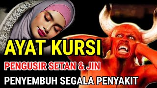 魂を癒す美しいコーランの朗読 |ジンと悪魔を追い払うための椅子の詩