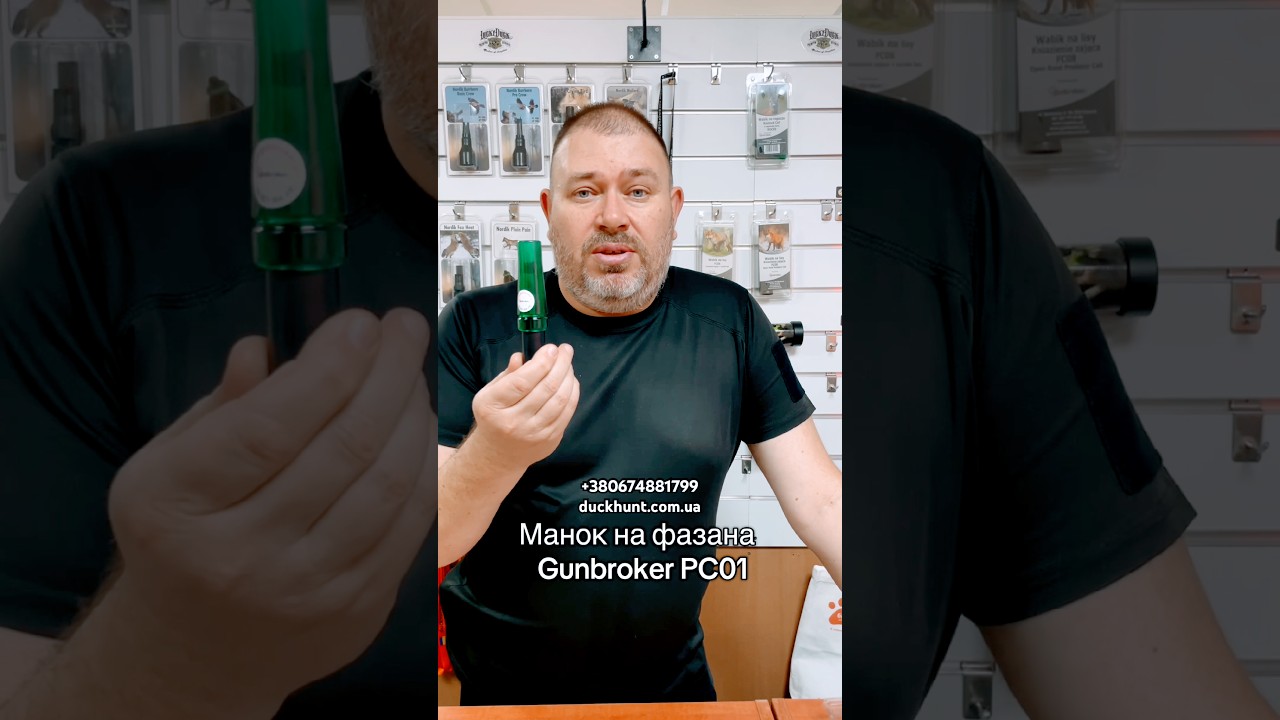 Манок на самця фазана Gunbroker PC01. 