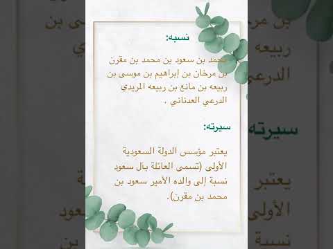 الإمام محمد بن سعود
