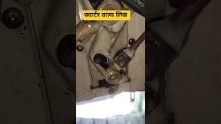 Quarter 1/4 valve leak #actech #accircuits #shortsfeed #airconditioner #lloydac