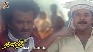 Kaattukuyilu Manasukkulae Song Video - Thalapathi | Rajinikanth | Mammootty | Ilaiyaraja | AK Music