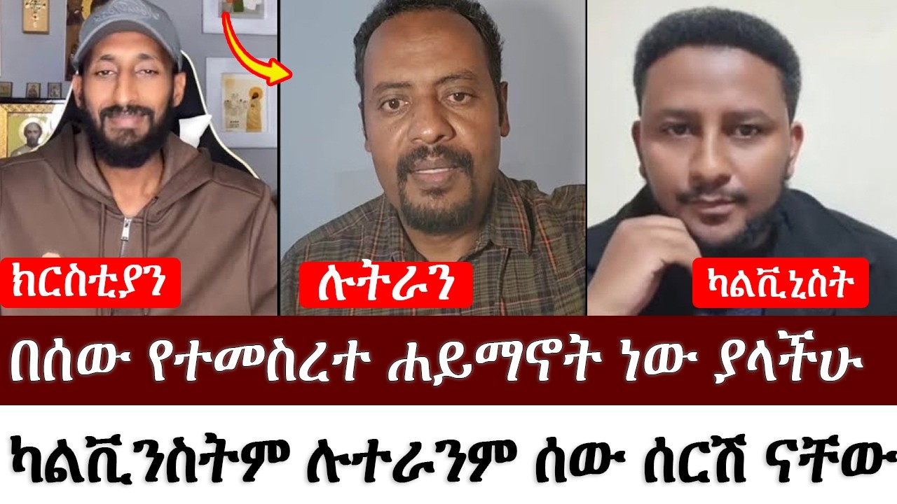በሰው የተመስረተ ሐይማኖት ነው ያላችሁ  | አኬ ሐዋርያዊ መልሶች |መዝሙረ ያሬድ |