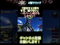 Q.味方がすぐ落ちて覚醒も吐いてくれません。どうすればいいですか？→A.気合いで全部取れ。【イニブ】【EXVS2IB】【インフィニットブースト】#shorts