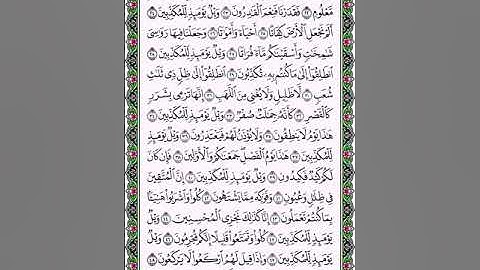 سوره المرسلات (20 إلى 50) بصوت الشيخ ماهر المعيقلي