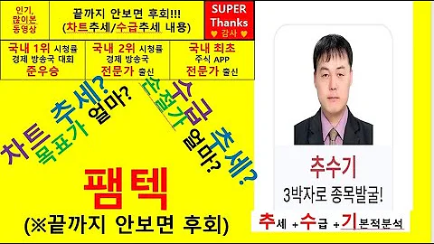 팸텍(271830) 추수기(추수) 전문가 종목 분석