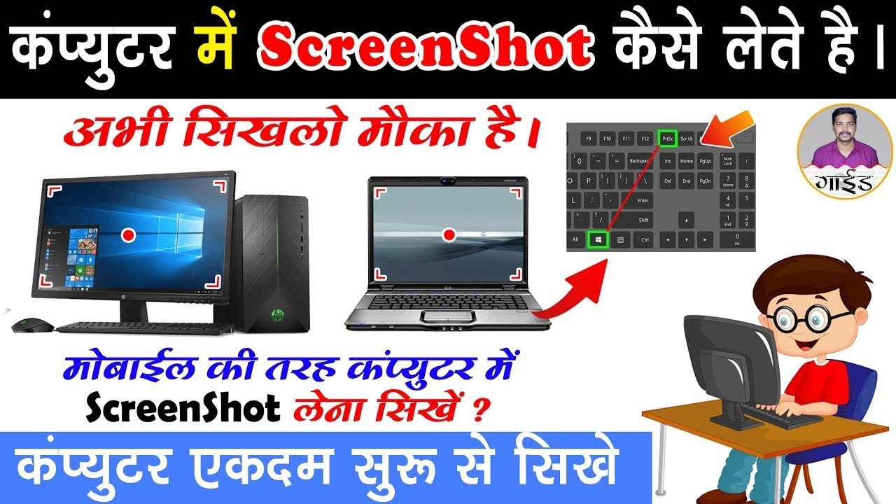 Laptop Mai Screenshot Kaise Le 