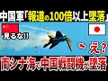 【ゆっくり解説】なぜ中国空軍の戦闘機は次々と墜落しており、その実態は報道の100倍以上もの墜落となってしまったのか?